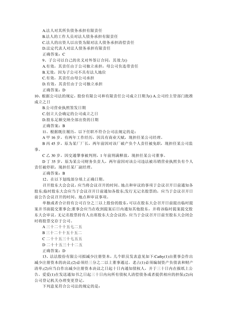 2013年司法考试《商法》模拟题及答案一_第2页