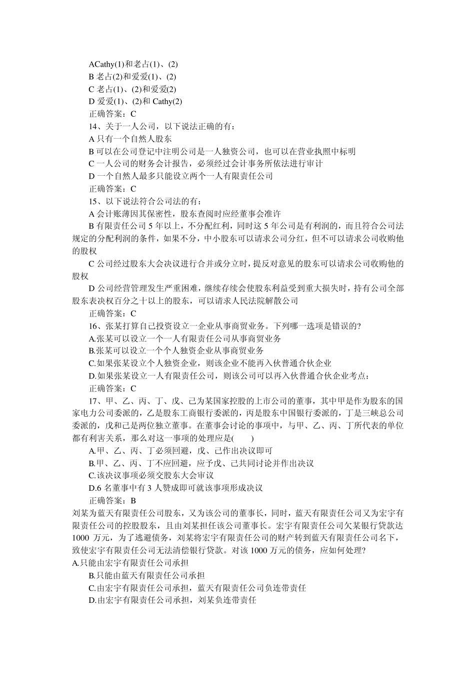 2013年司法考试《商法》模拟题及答案一_第3页