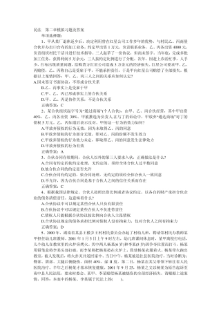 2013年司法考试《民法》练习题及答案二