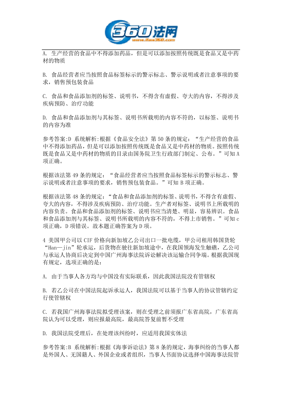 2013年司法考试卷一真题及答案解析_第2页