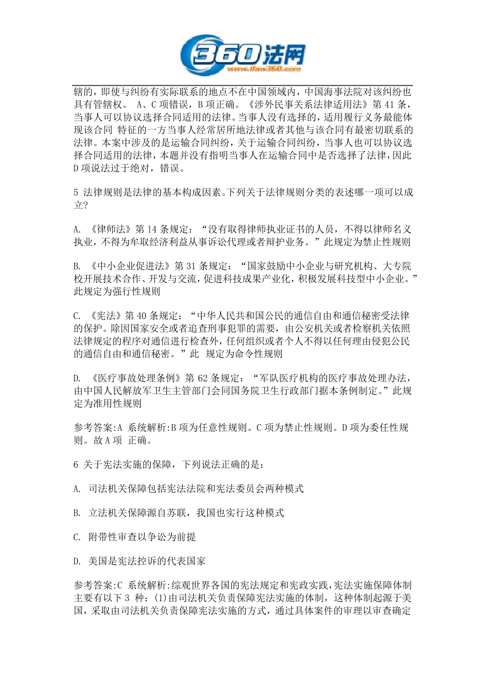 2013年司法考试卷一真题及答案解析_第3页