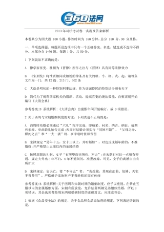 2013年司法考试卷一真题及答案解析