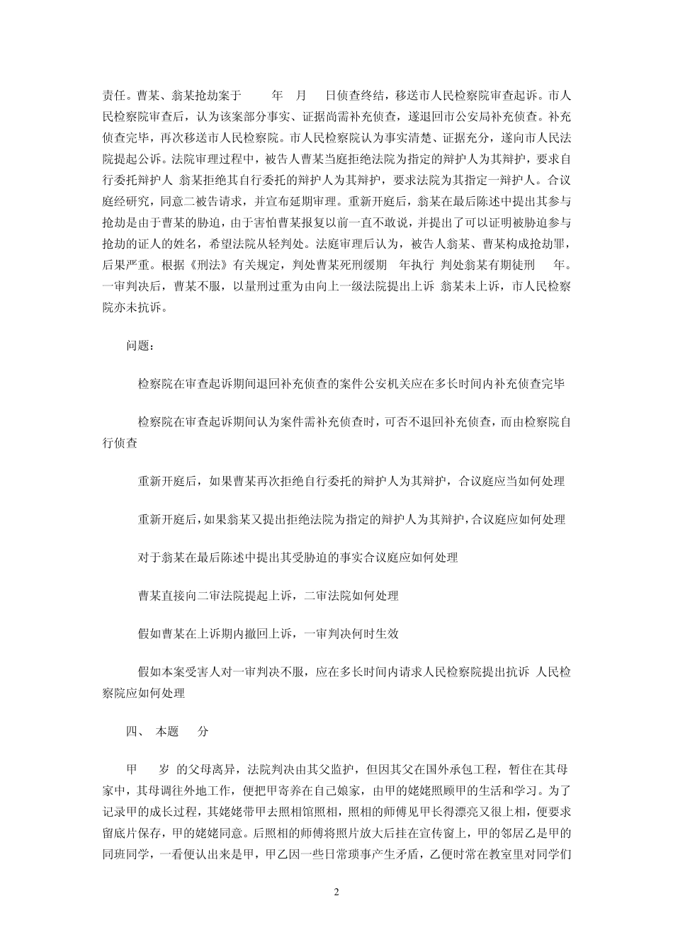 2013年司法考试卷四预测试题及答案解析_第2页