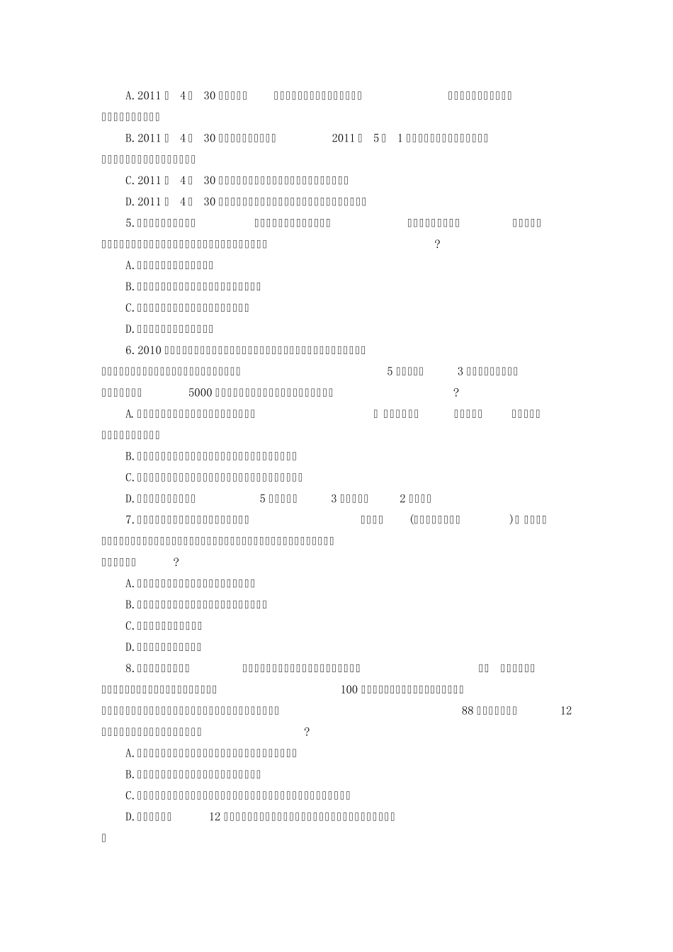2013年司考考试刑法真题_第2页