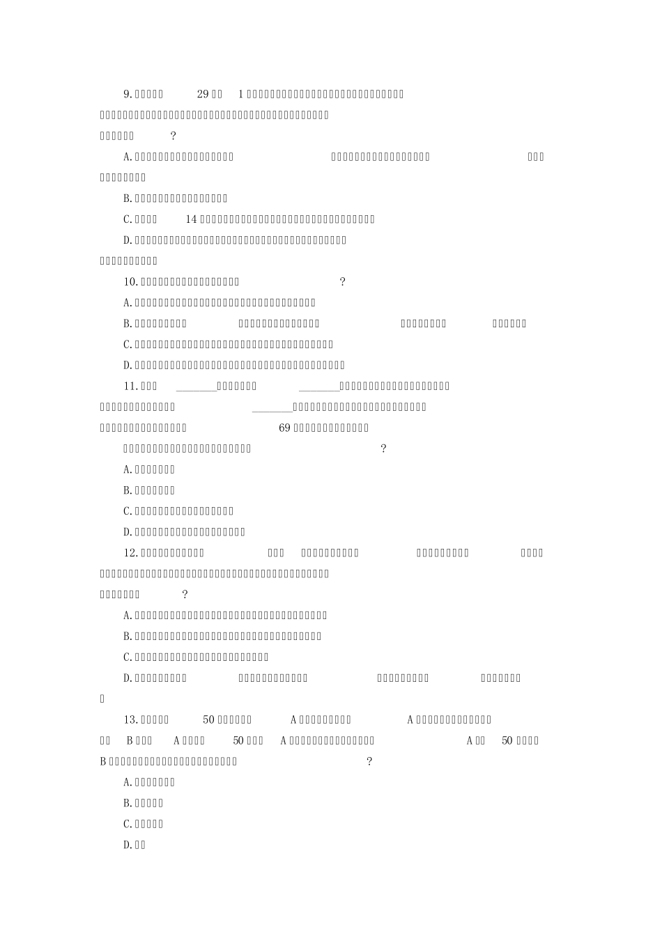 2013年司考考试刑法真题_第3页