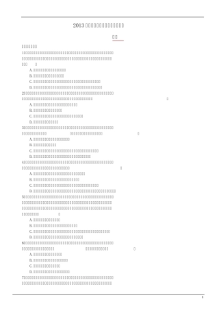 2013年司法考试考前押题三国法