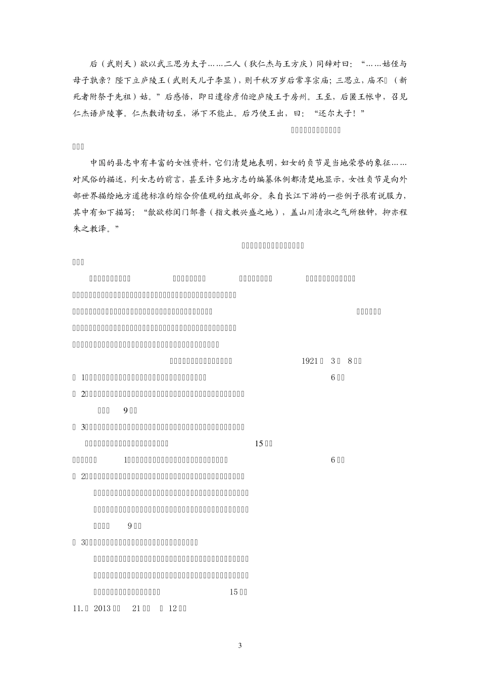 2013年各地高考历史试题分类汇编(岳麓版)：文化发展历程_第3页