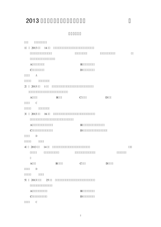2013年各地高考历史试题分类汇编(岳麓版)：文化发展历程