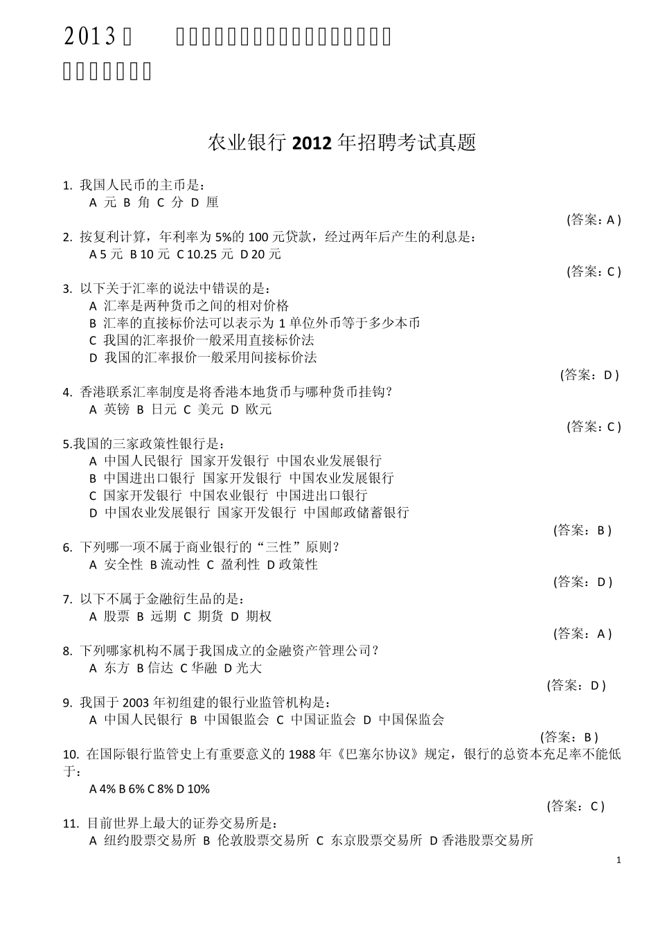 2013年各大银行招聘考试(内部)_第1页