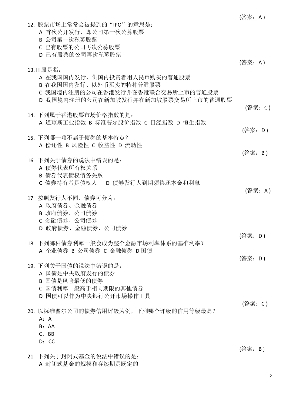2013年各大银行招聘考试(内部)_第2页
