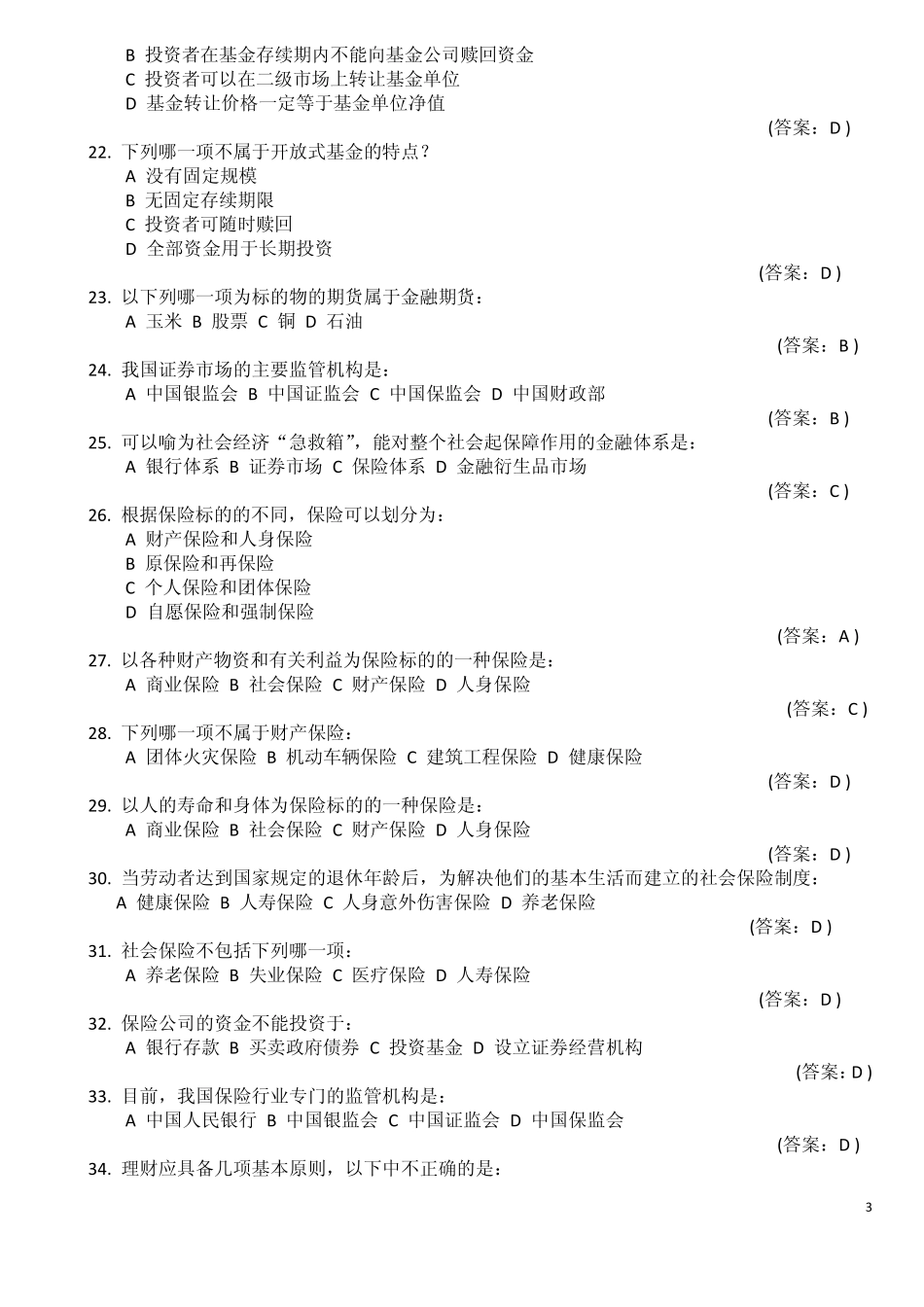 2013年各大银行招聘考试(内部)_第3页