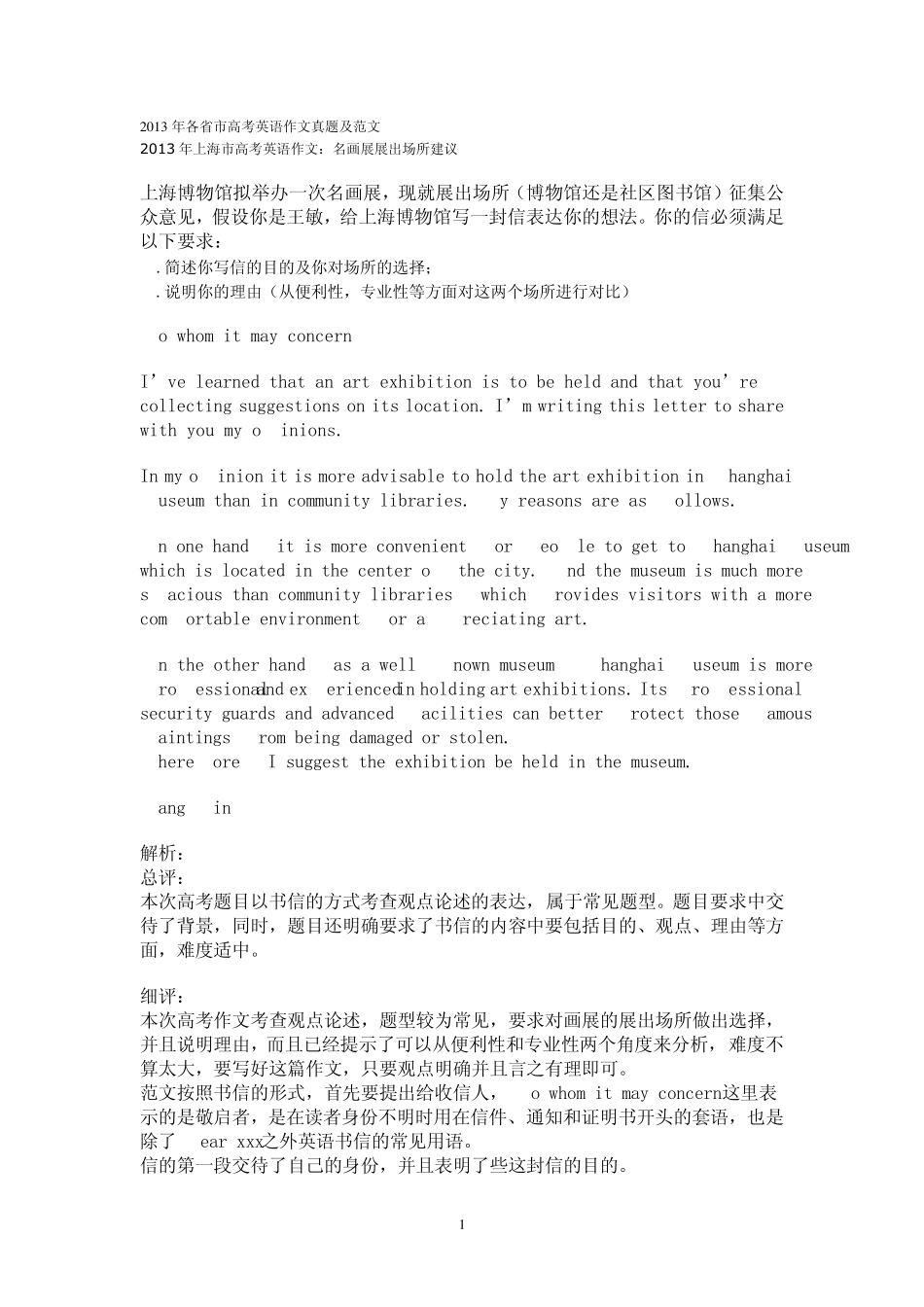 2013年各省市高考英语作文真题及范文_第1页