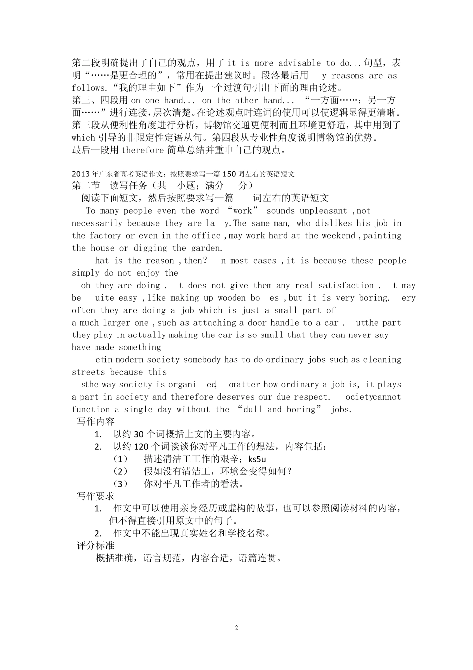 2013年各省市高考英语作文真题及范文_第2页