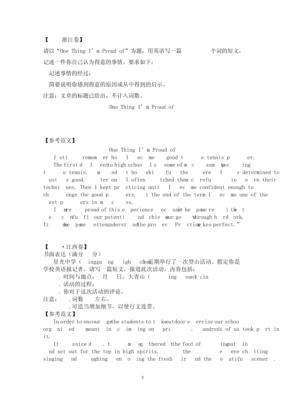 2013年各省市高考英语作文真题及范文_第3页