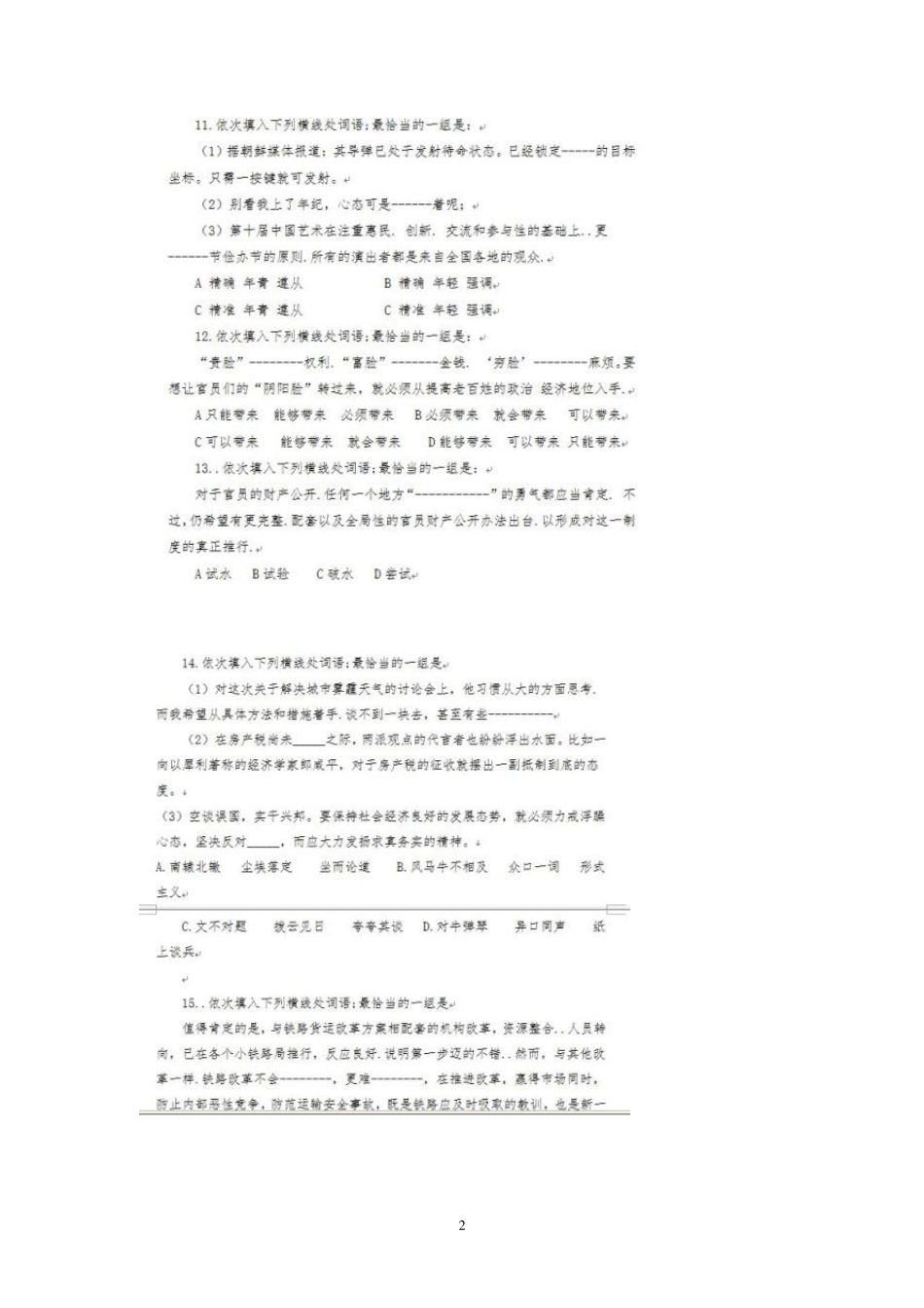 2013年吉林省公务员考试行测(乙级)真题及答案解析_第2页