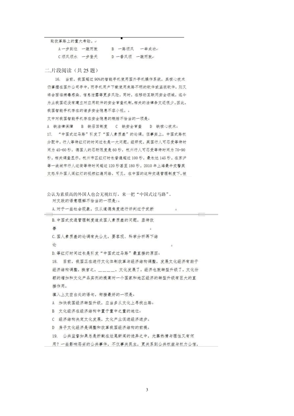 2013年吉林省公务员考试行测(乙级)真题及答案解析_第3页