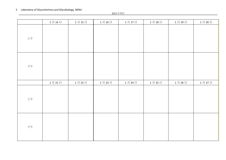2013年周历_第2页