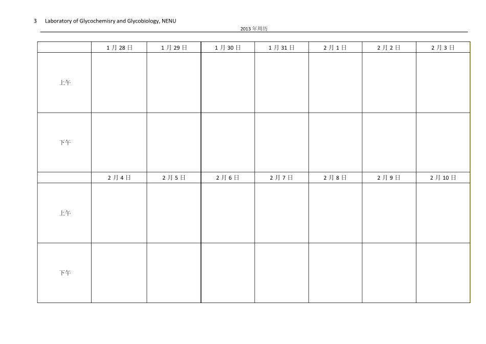 2013年周历_第3页