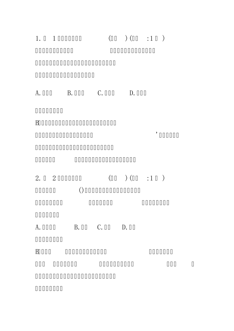 2013年咨询工程师考试《咨询概论》真题(文字版附参考答疑)_第1页