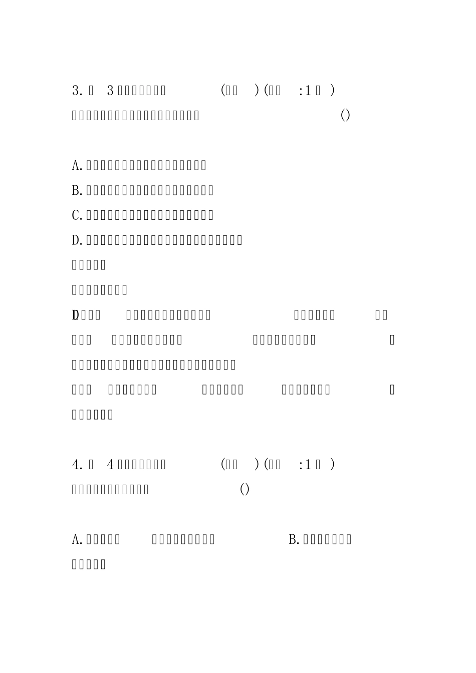 2013年咨询工程师考试《咨询概论》真题(文字版附参考答疑)_第2页
