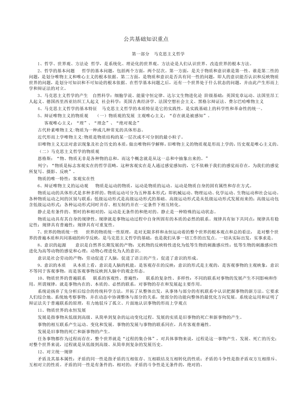 2013年四川宜宾市事业单位公共基础知识笔记真题_第1页