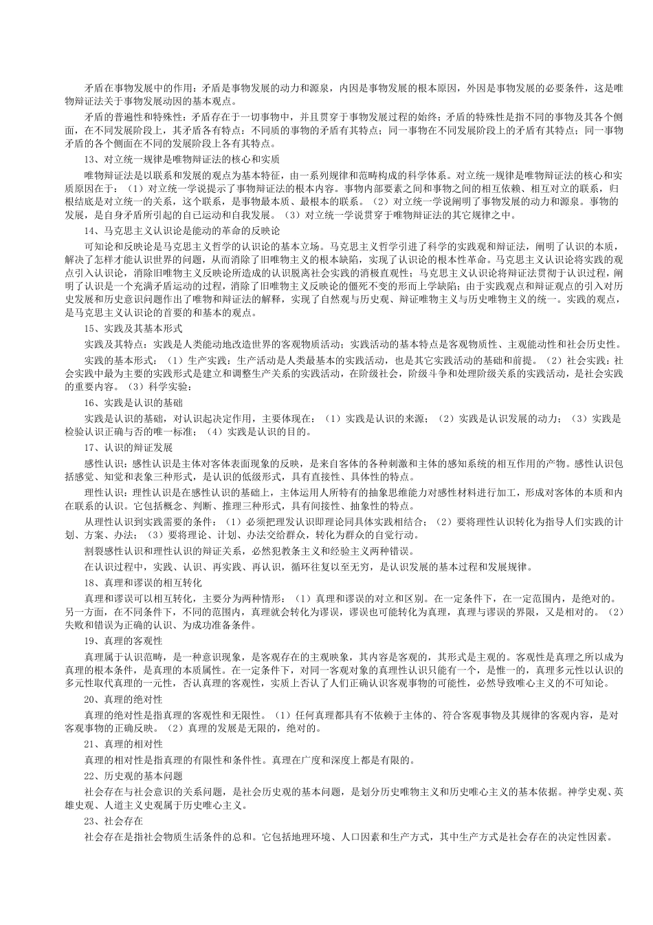 2013年四川宜宾市事业单位公共基础知识笔记真题_第2页