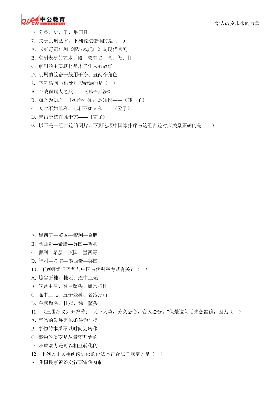 2013年四川省公务员考试行测真题及答案解析_第2页