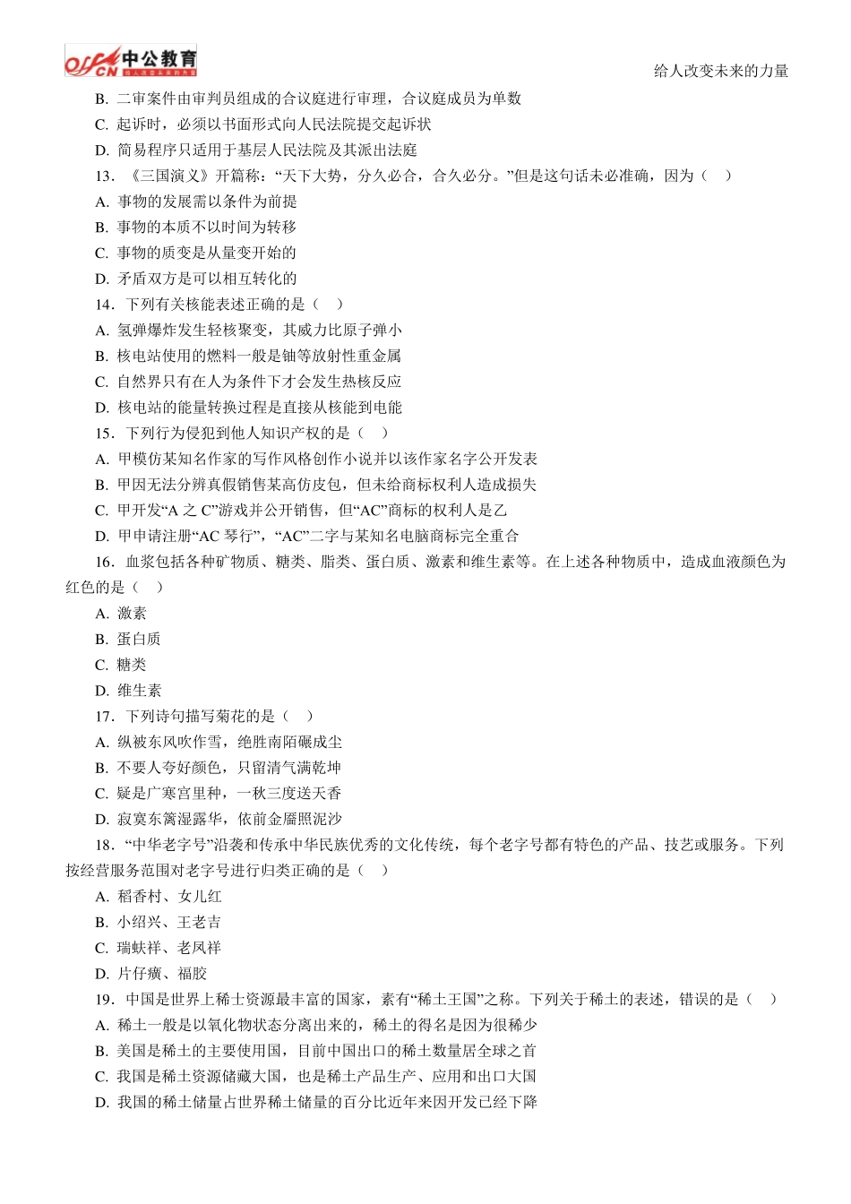 2013年四川省公务员考试行测真题及答案解析_第3页