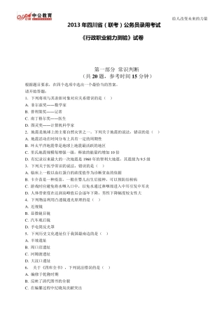 2013年四川省公务员考试行测真题及答案解析