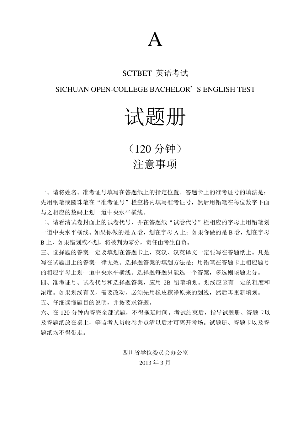 2013年四川省学位英语真题_第1页