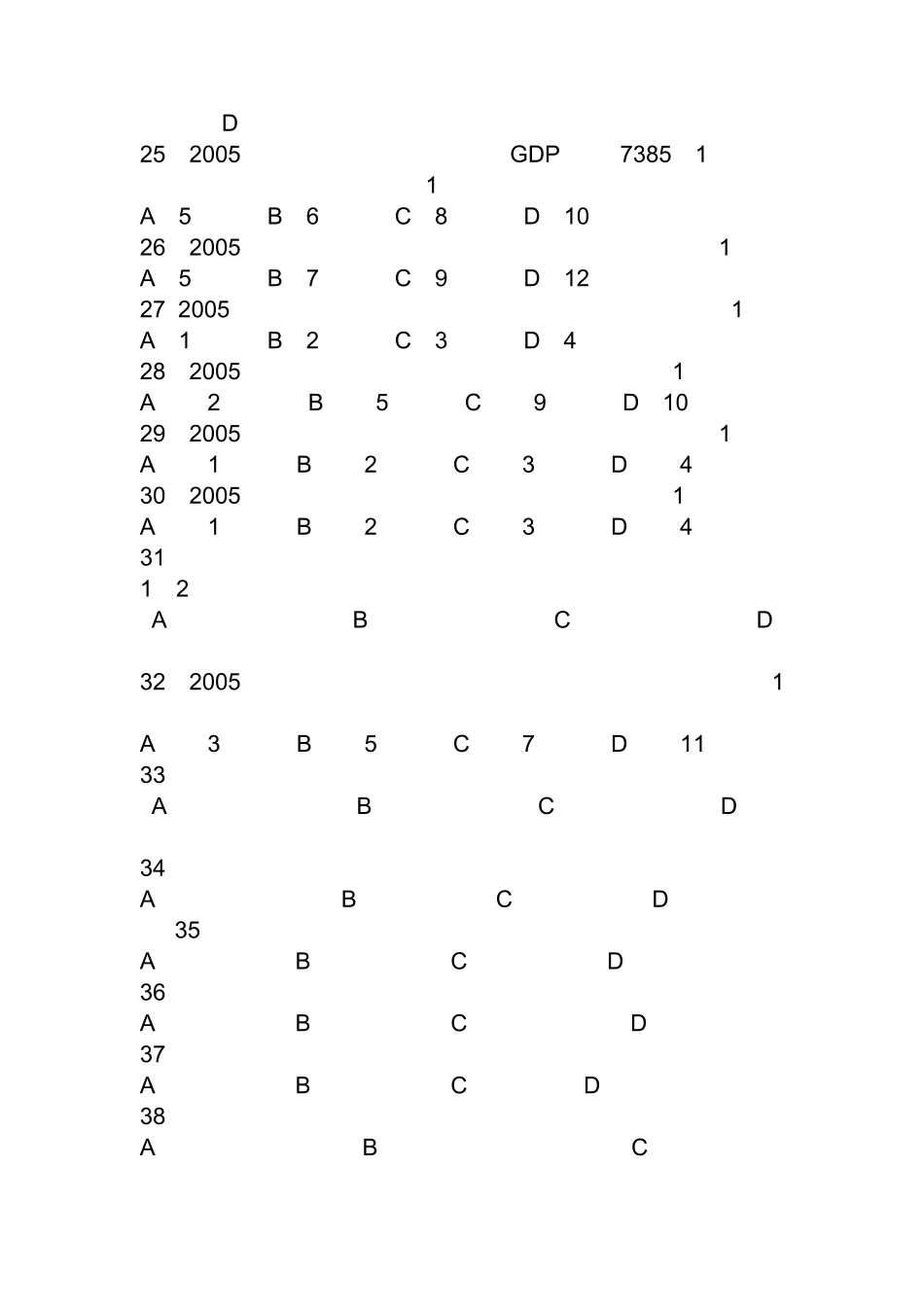 2013年四川省情复习题库_第3页