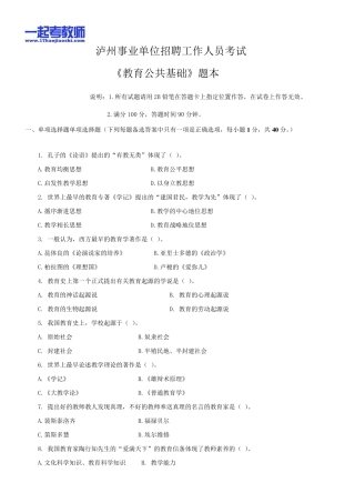 2013年四川省泸州教师招聘考试笔试教育基础知识真题答案解析