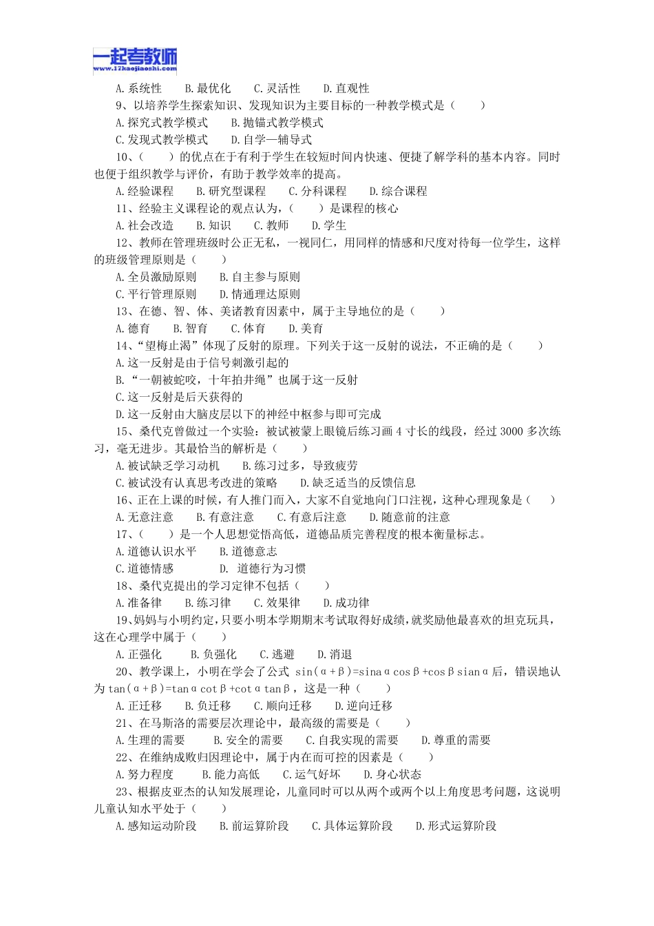 2013年四川省自贡市教师招聘考试笔试教育基础知识真题答案解析_第2页