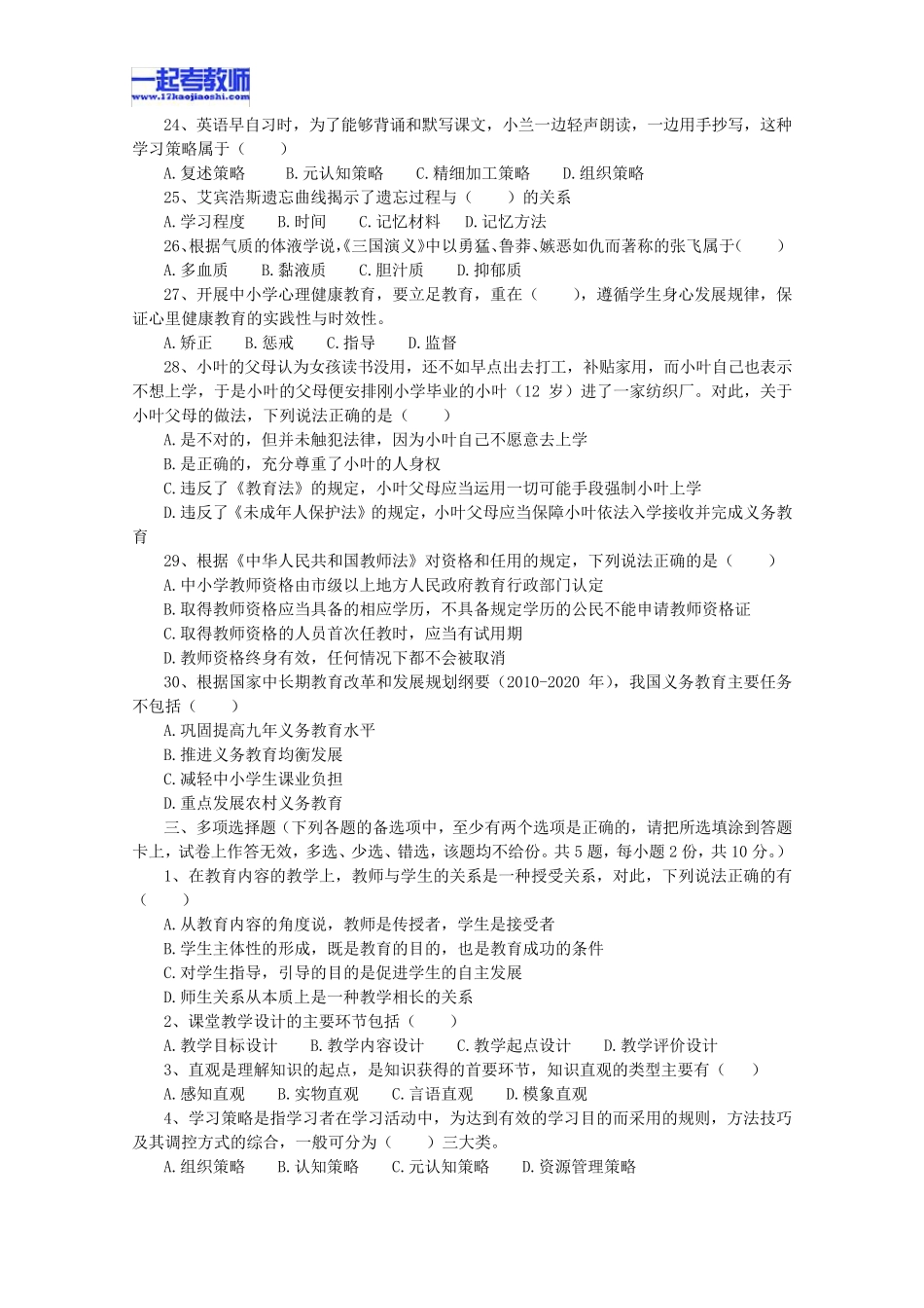 2013年四川省自贡市教师招聘考试笔试教育基础知识真题答案解析_第3页