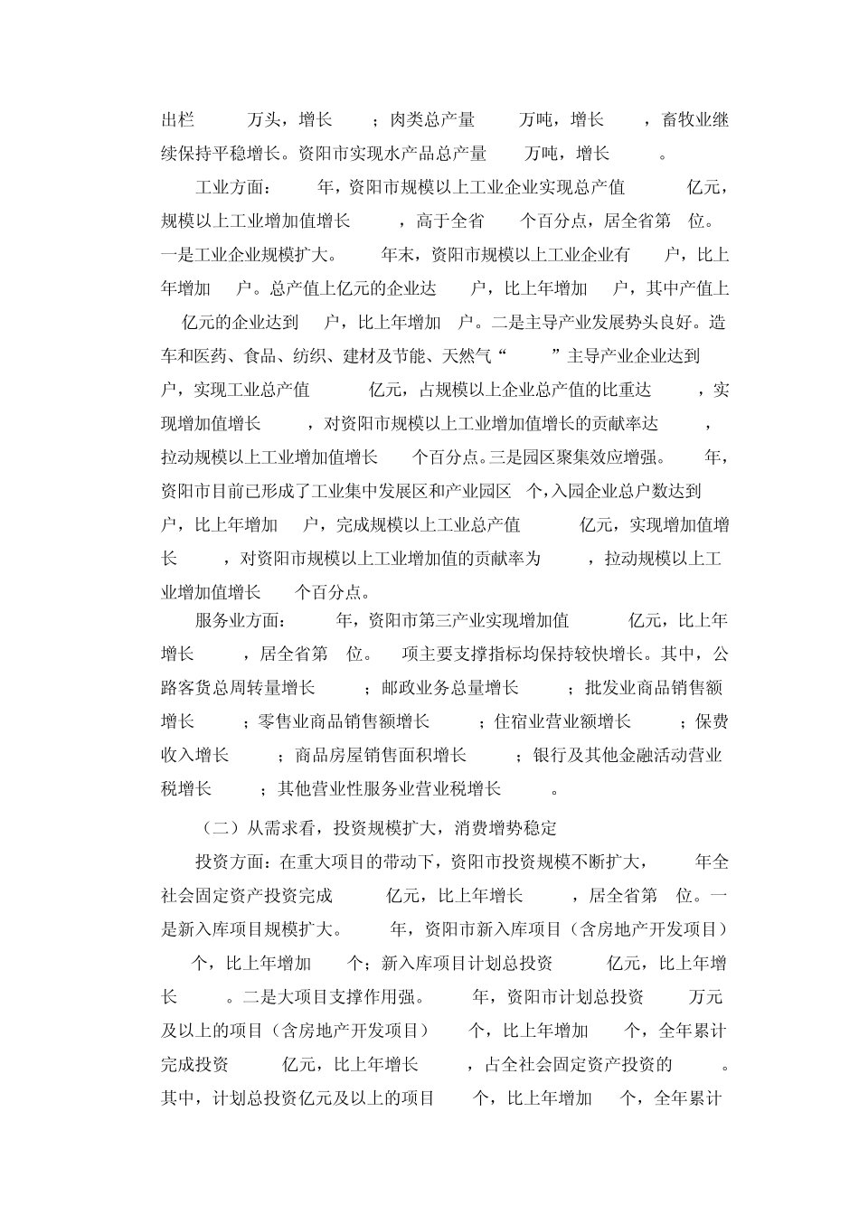 2013年四川省资阳市经济形势综合分析_第2页