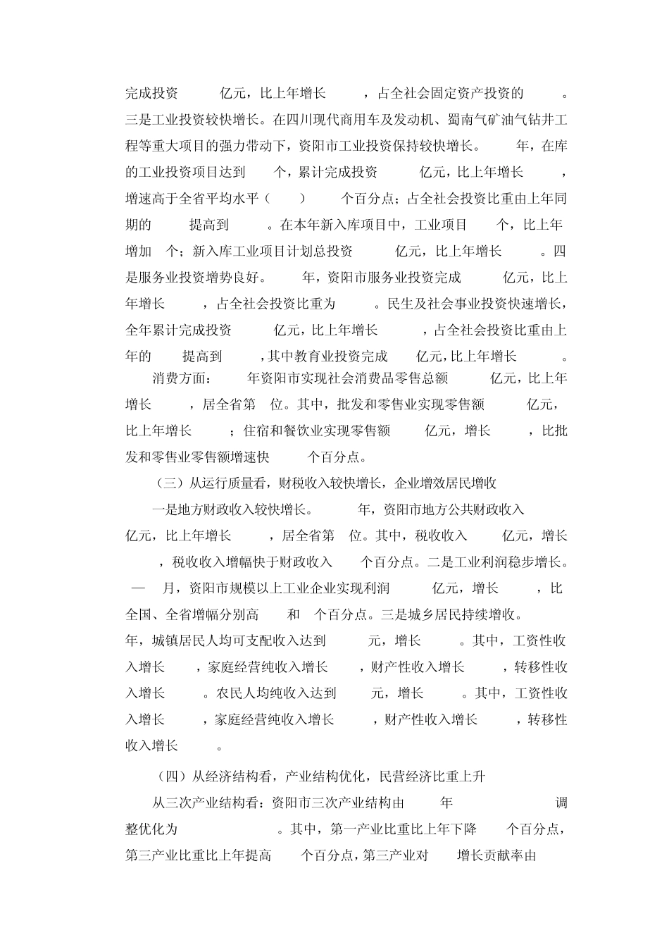 2013年四川省资阳市经济形势综合分析_第3页