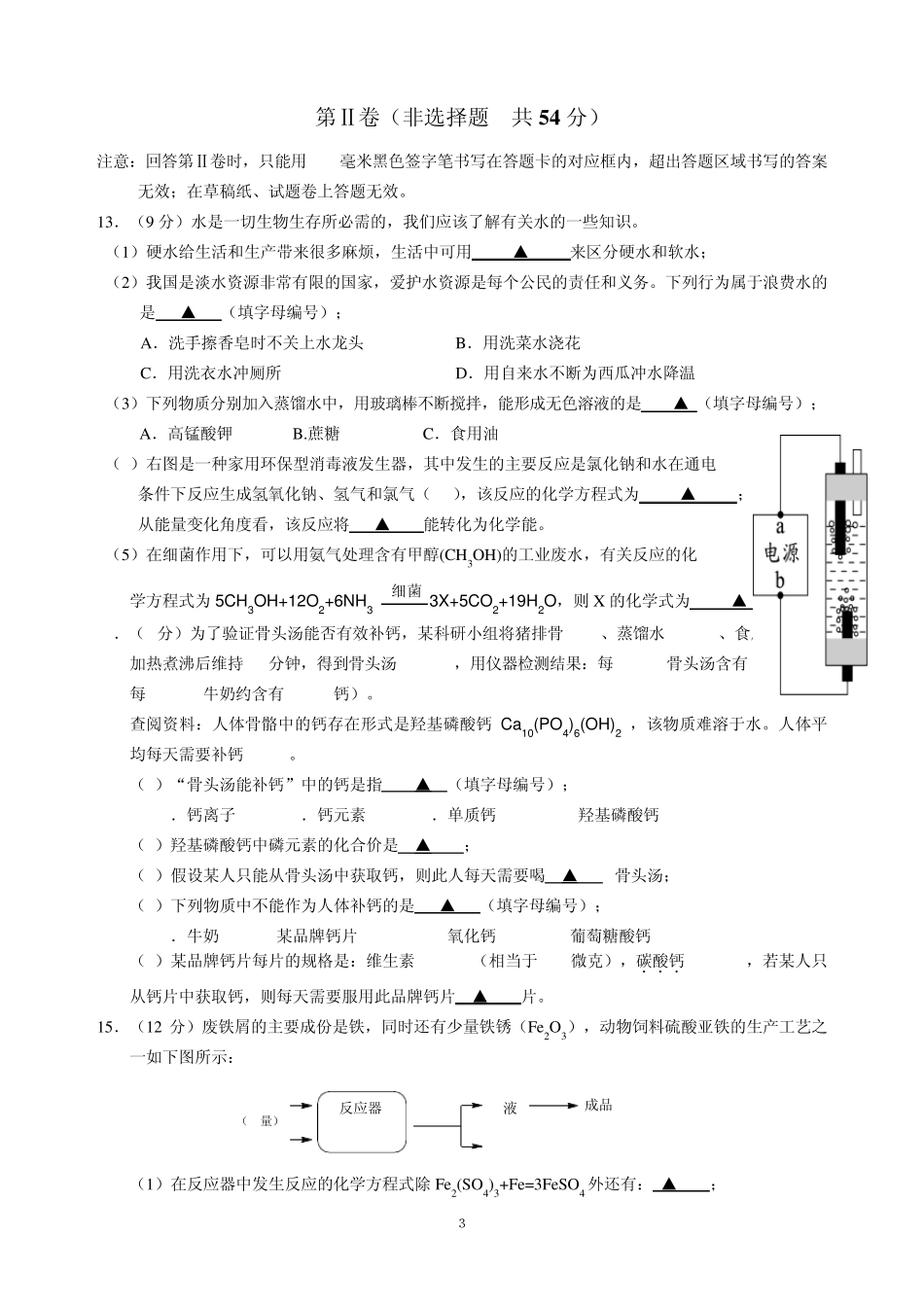 2013年四川省雅安市中考化学试题(word版有答案)_第3页