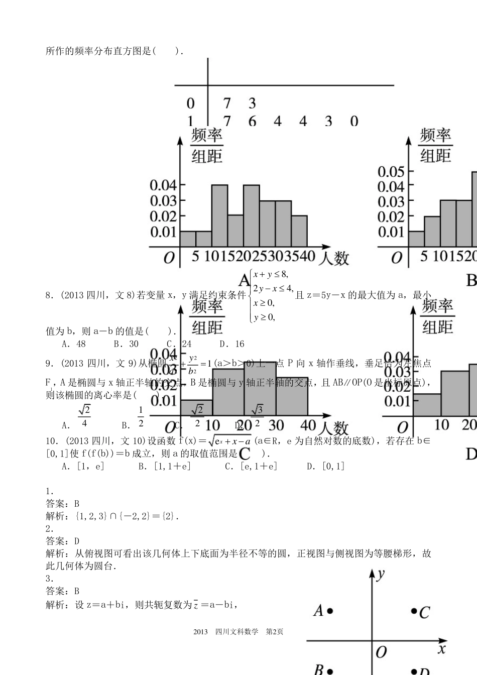2013年四川高考文科数学试卷及答案_第2页