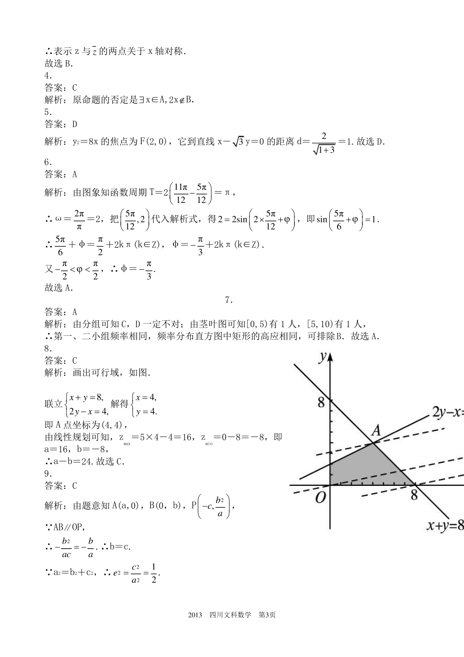 2013年四川高考文科数学试卷及答案_第3页