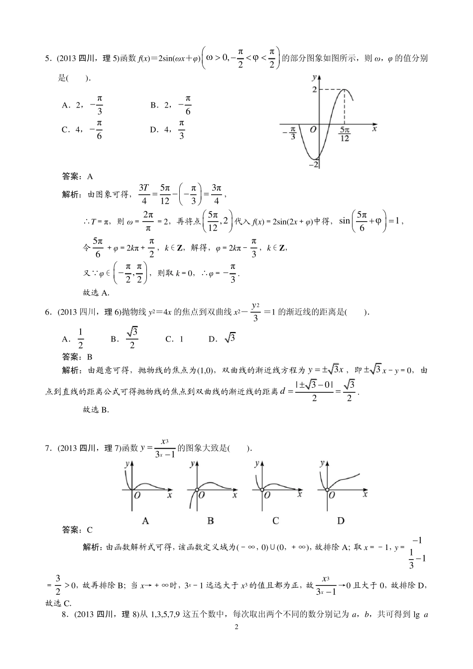 2013年四川高考理科数学试卷及答案_第2页