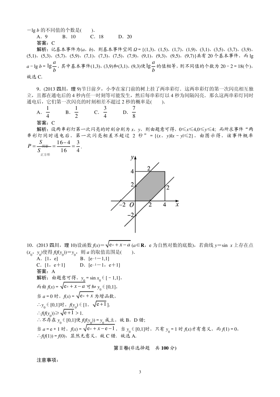 2013年四川高考理科数学试卷及答案_第3页