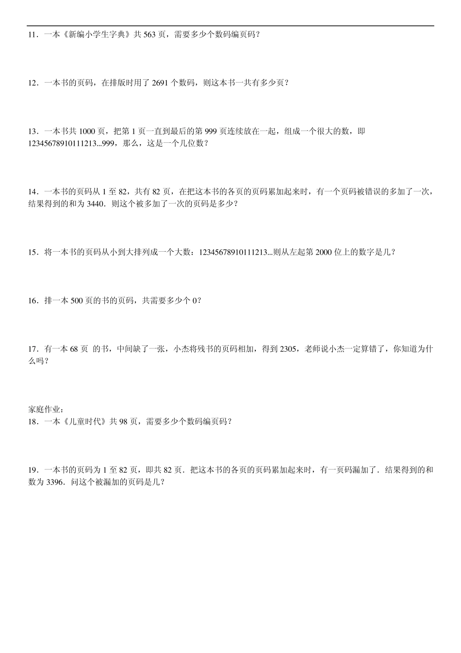 2013年四年级奥数题：页码问题_第2页