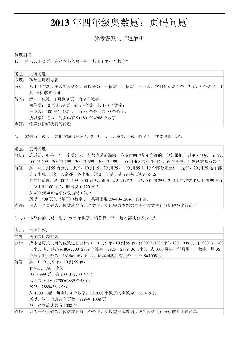 2013年四年级奥数题：页码问题_第3页