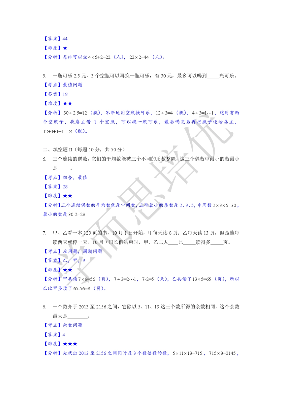 2013年四年级走美杯答案详解_第2页