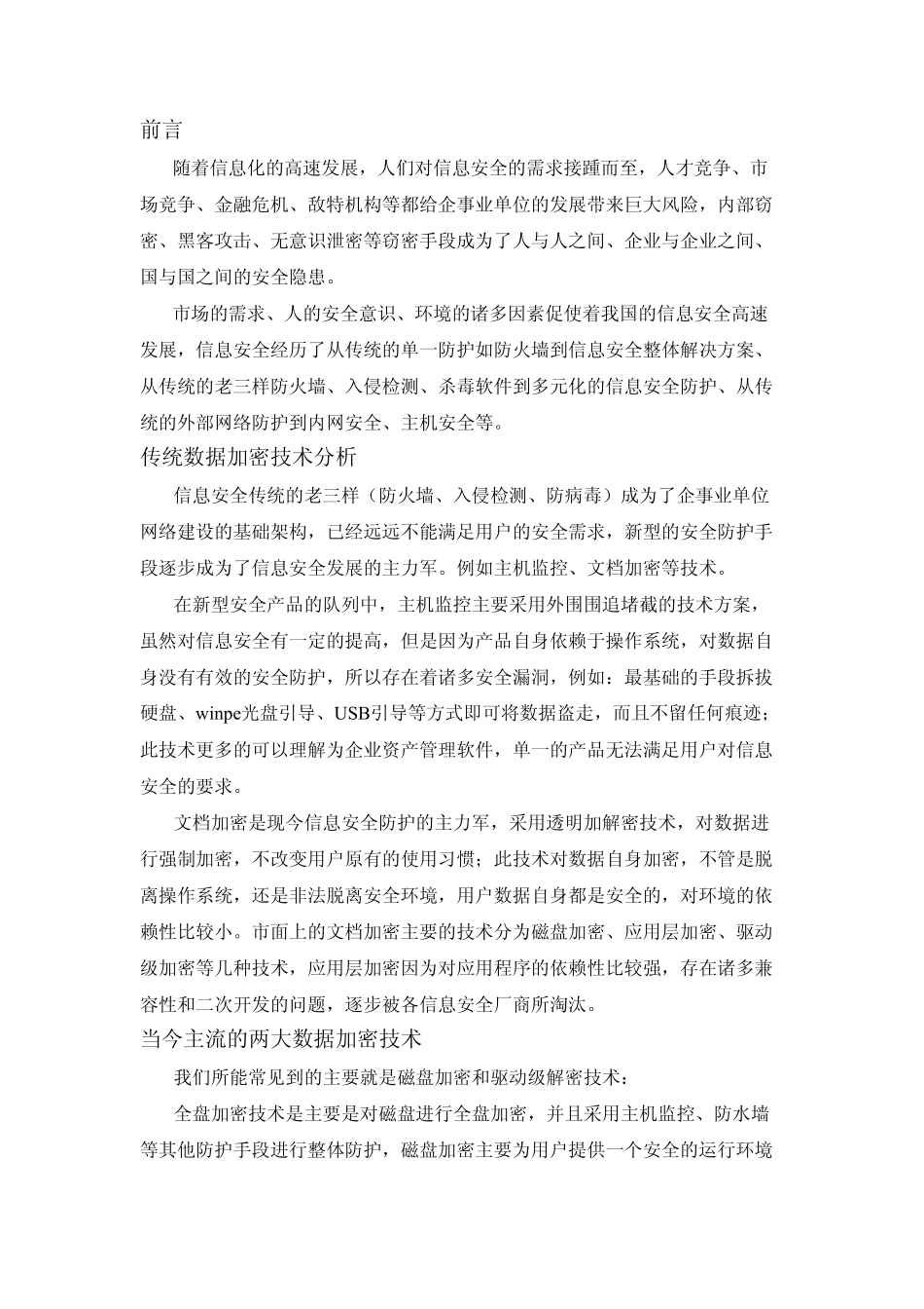 2013年国内数据加密技术发展分析报告_第2页