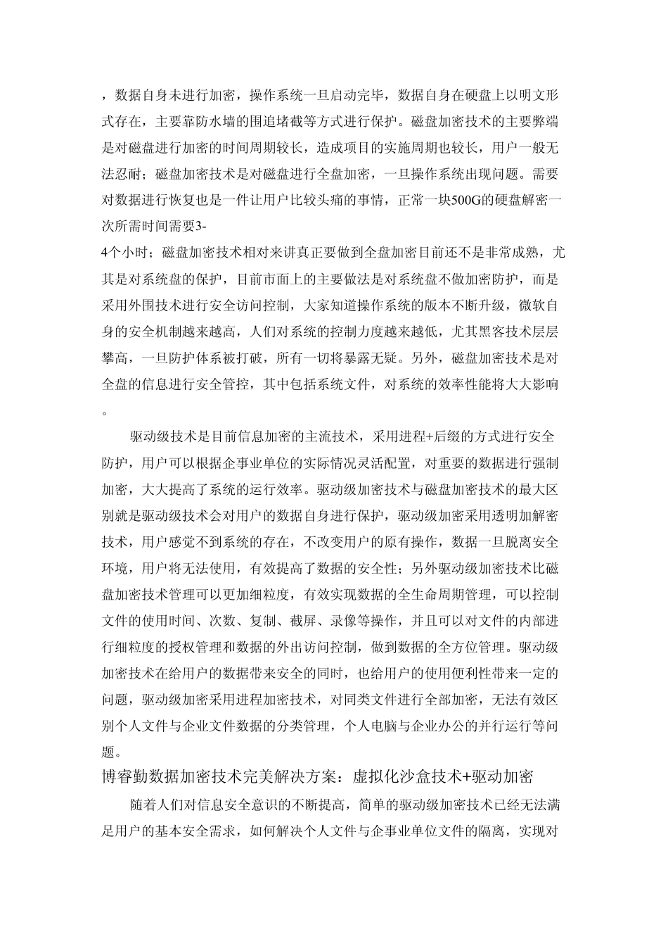 2013年国内数据加密技术发展分析报告_第3页