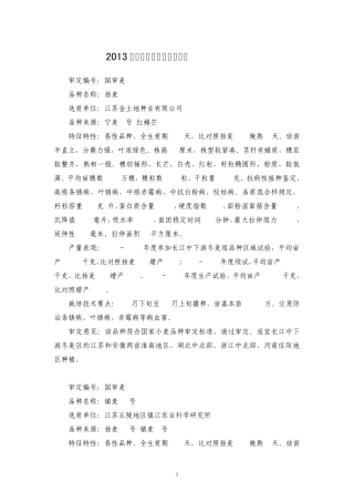 2013年国审小麦品种