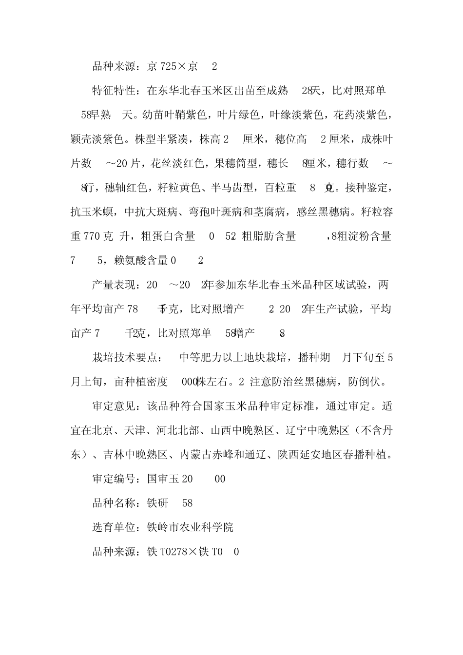 2013年国审玉米品种_第3页