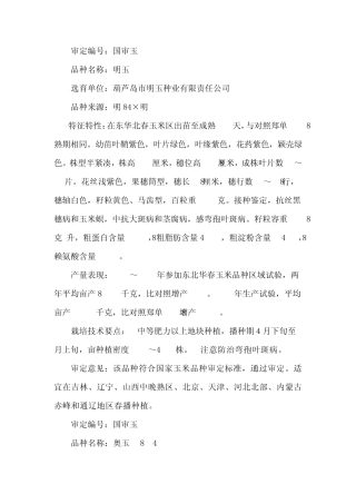 2013年国审玉米品种
