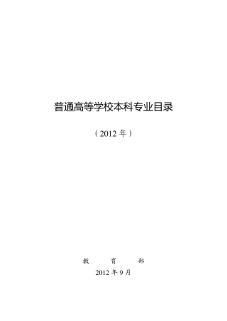 2013年国家公务员考试专业指导目录(本科)
